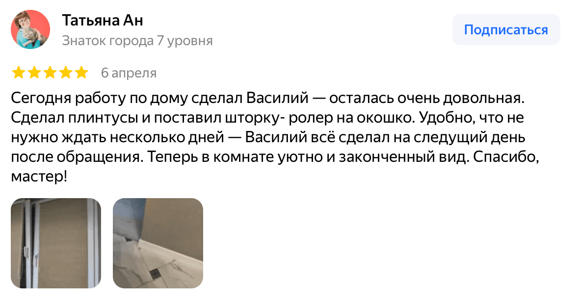 Отзыв Татьяна Ан — скриншот Яндекс.Карт